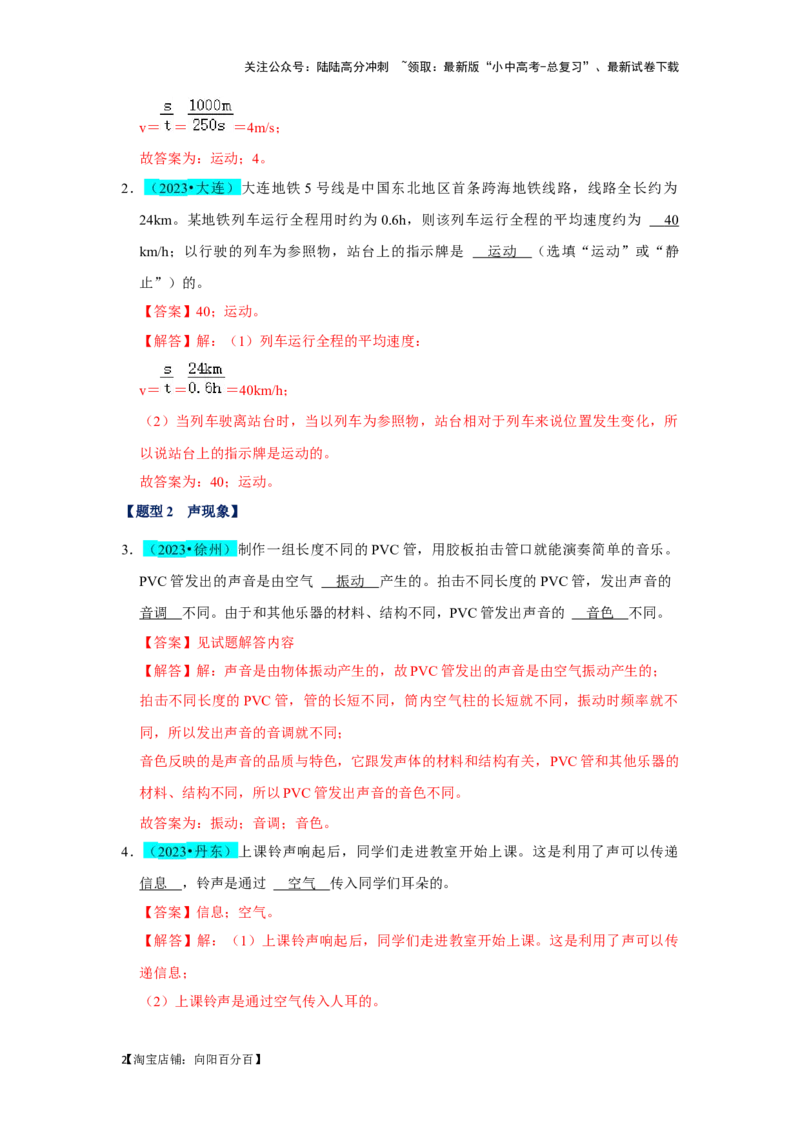 挑战07填空题（声光热力与运动综合36题）（解析版）_02中考总复习（2026版更新中）_04-物理-中考总复习_2024年中考复习资料_专项复习资料_❤备战2024年中考物理真题《压轴挑战》分类汇编