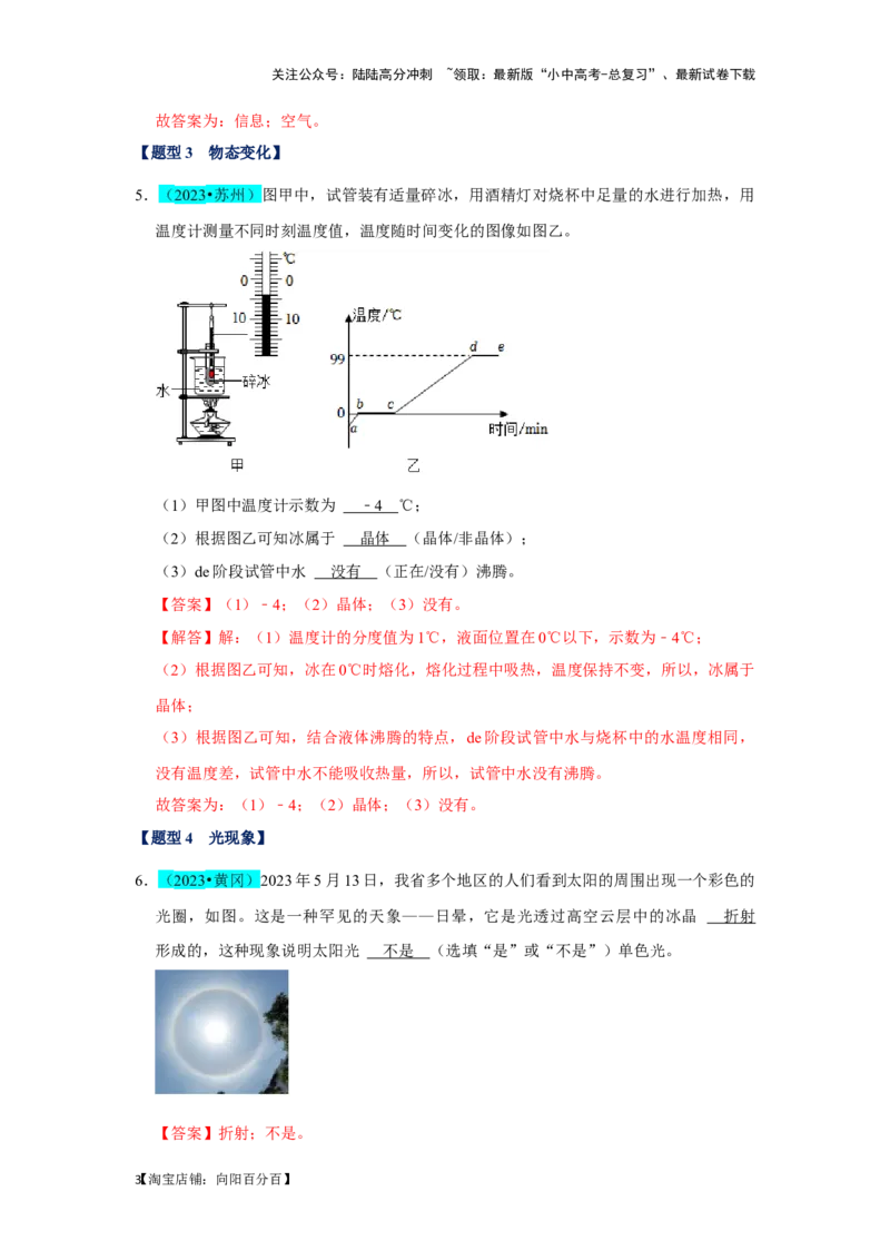 挑战07填空题（声光热力与运动综合36题）（解析版）_02中考总复习（2026版更新中）_04-物理-中考总复习_2024年中考复习资料_专项复习资料_❤备战2024年中考物理真题《压轴挑战》分类汇编