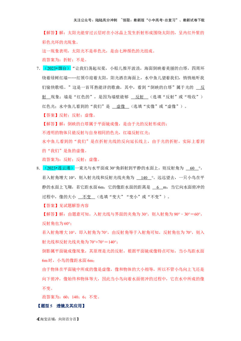 挑战07填空题（声光热力与运动综合36题）（解析版）_02中考总复习（2026版更新中）_04-物理-中考总复习_2024年中考复习资料_专项复习资料_❤备战2024年中考物理真题《压轴挑战》分类汇编