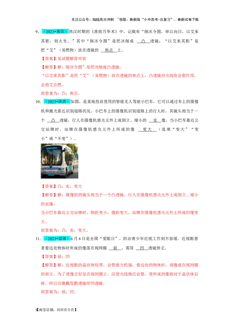 挑战07填空题（声光热力与运动综合36题）（解析版）_02中考总复习（2026版更新中）_04-物理-中考总复习_2024年中考复习资料_专项复习资料_❤备战2024年中考物理真题《压轴挑战》分类汇编