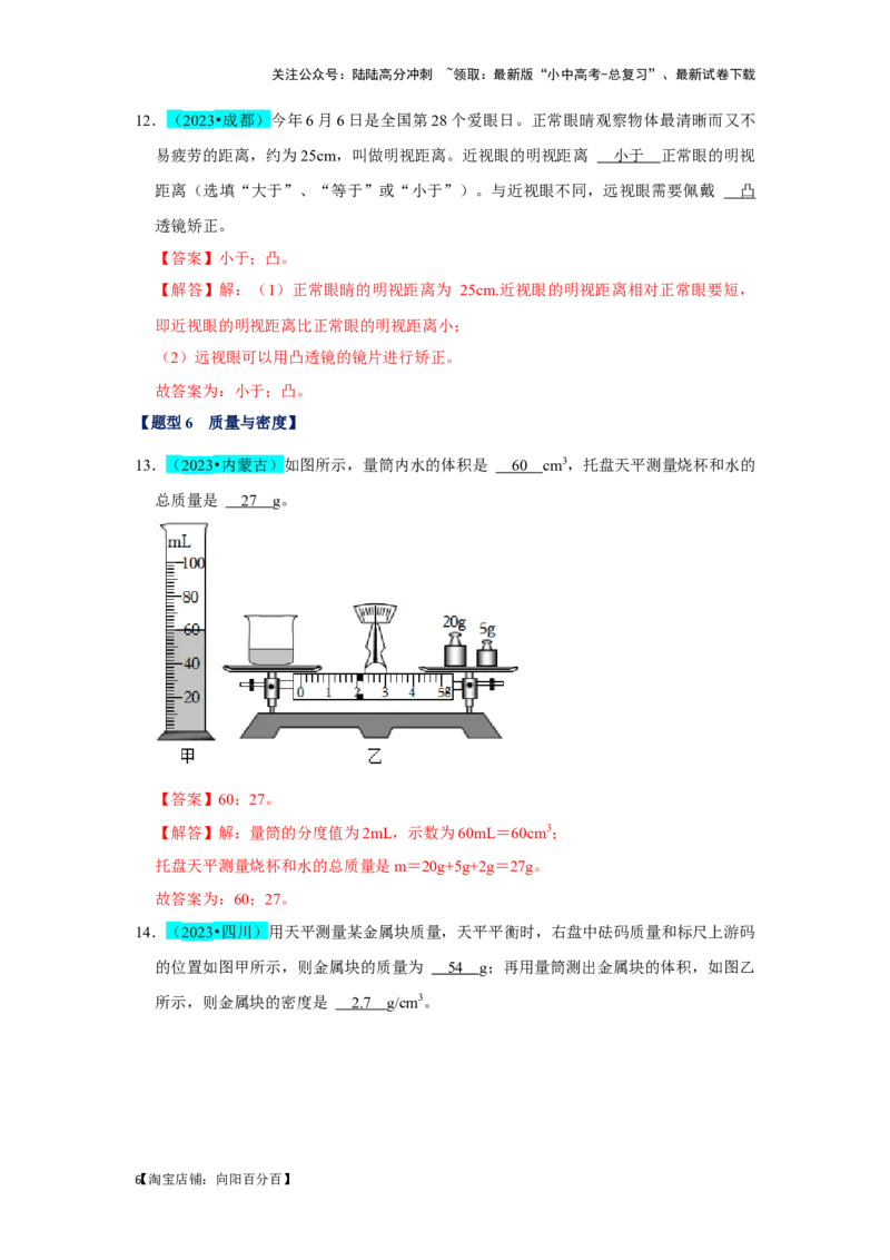 挑战07填空题（声光热力与运动综合36题）（解析版）_02中考总复习（2026版更新中）_04-物理-中考总复习_2024年中考复习资料_专项复习资料_❤备战2024年中考物理真题《压轴挑战》分类汇编