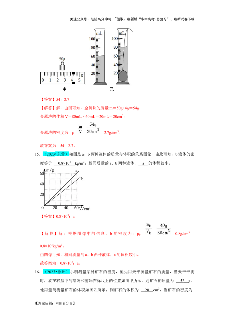 挑战07填空题（声光热力与运动综合36题）（解析版）_02中考总复习（2026版更新中）_04-物理-中考总复习_2024年中考复习资料_专项复习资料_❤备战2024年中考物理真题《压轴挑战》分类汇编