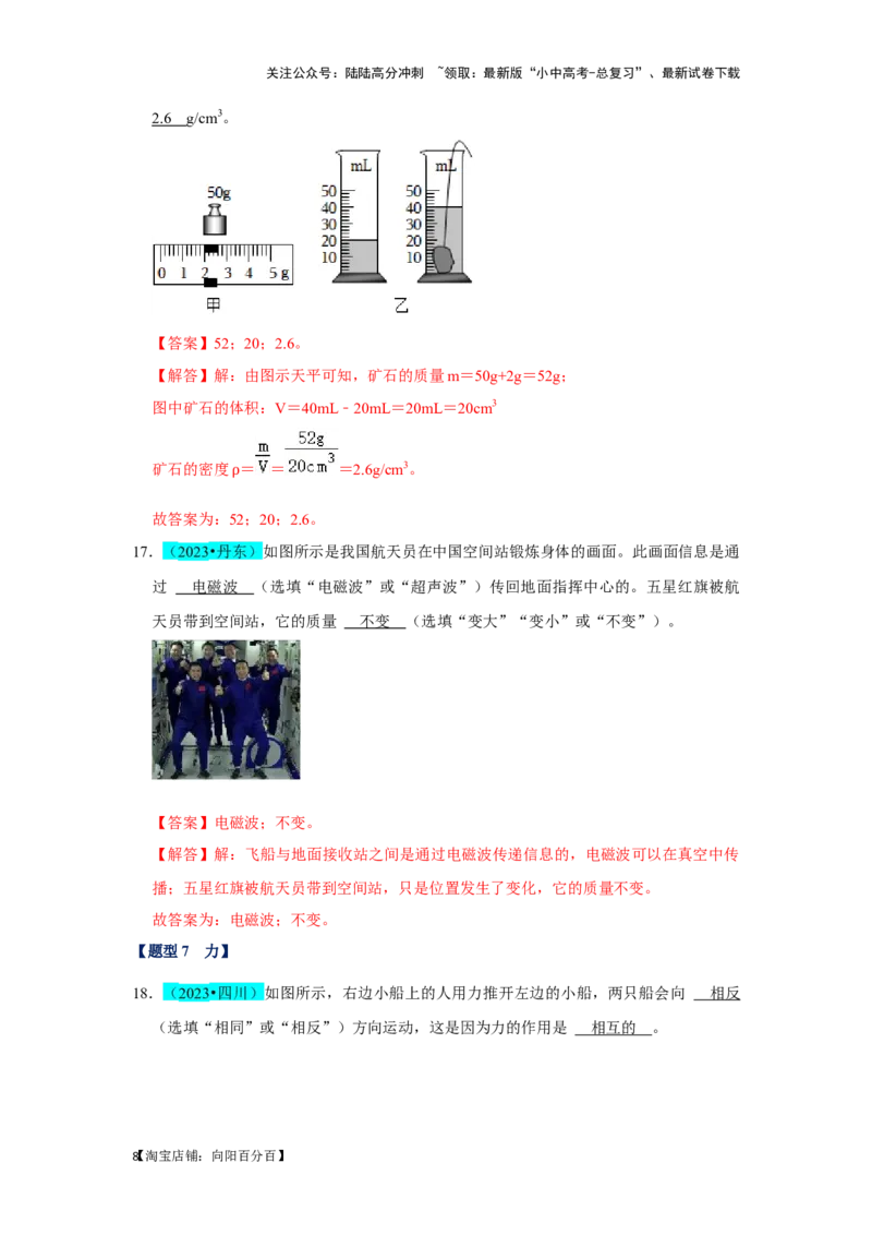 挑战07填空题（声光热力与运动综合36题）（解析版）_02中考总复习（2026版更新中）_04-物理-中考总复习_2024年中考复习资料_专项复习资料_❤备战2024年中考物理真题《压轴挑战》分类汇编