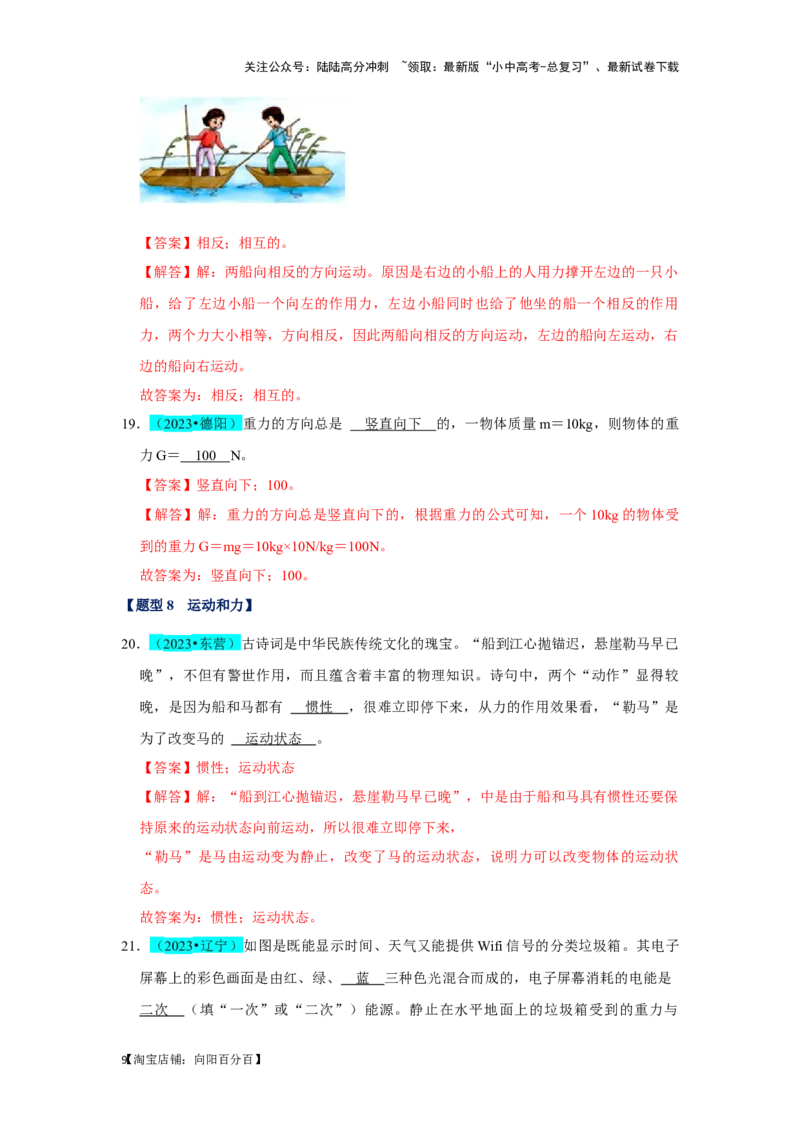 挑战07填空题（声光热力与运动综合36题）（解析版）_02中考总复习（2026版更新中）_04-物理-中考总复习_2024年中考复习资料_专项复习资料_❤备战2024年中考物理真题《压轴挑战》分类汇编