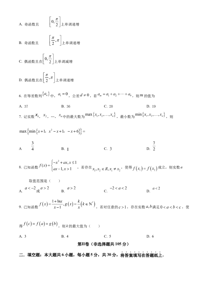 天津耀华中学2025届高三上期第一次月考数学试题_A1502026各地模拟卷（超值！）_10月_241018天津耀华中学2025届高三上期第一次月考