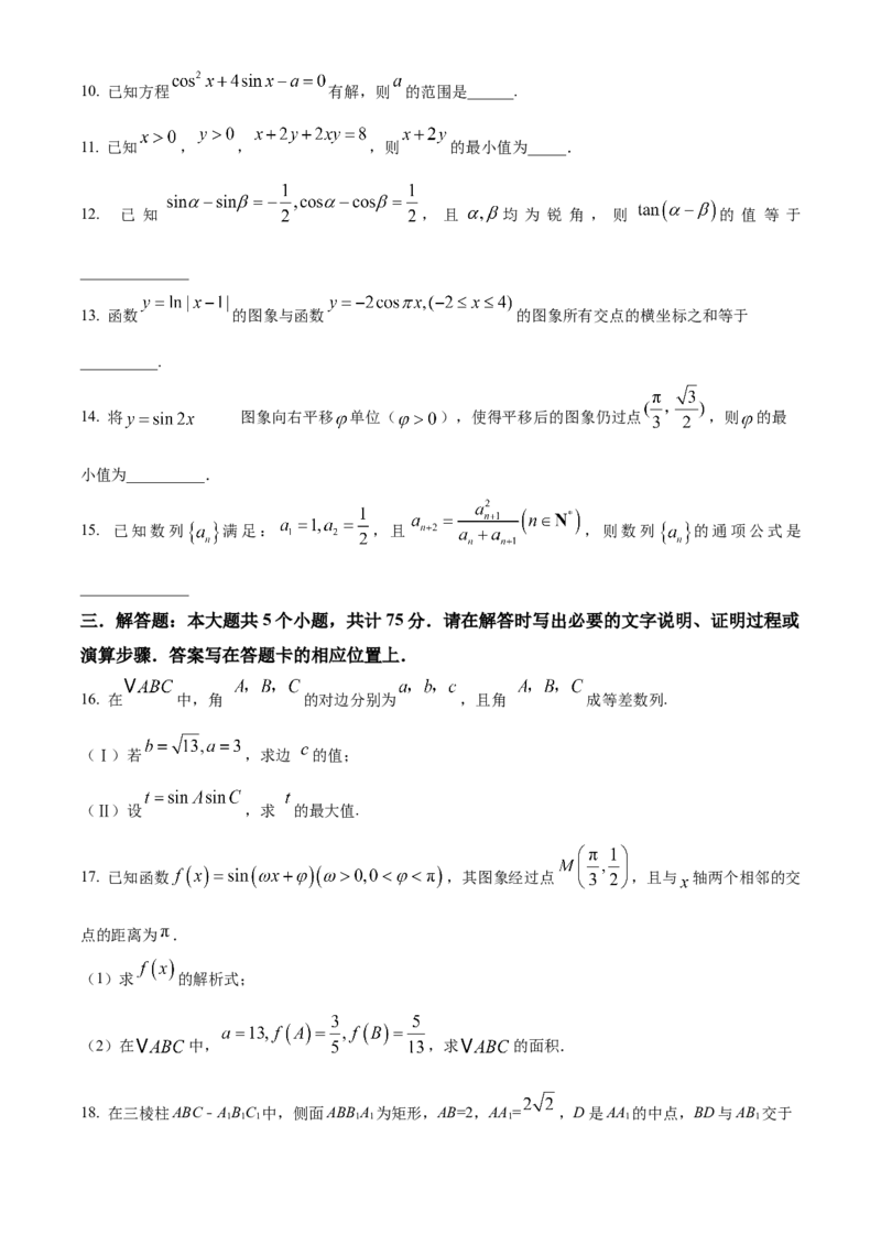 天津耀华中学2025届高三上期第一次月考数学试题_A1502026各地模拟卷（超值！）_10月_241018天津耀华中学2025届高三上期第一次月考