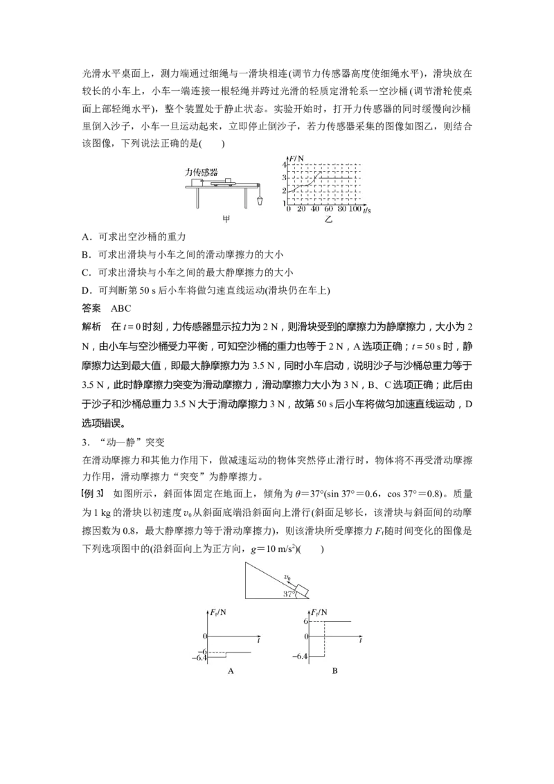 第二章　微点突破2　摩擦力的突变问题_4.2025物理总复习_2025年新高考资料_一轮复习_2025物理大一轮复习讲义+课件ppt（完结）_2025物理大一轮复习讲义教师用书Word版文档整书