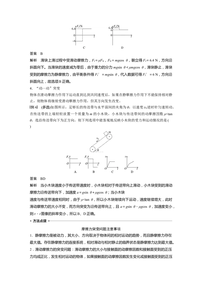 第二章　微点突破2　摩擦力的突变问题_4.2025物理总复习_2025年新高考资料_一轮复习_2025物理大一轮复习讲义+课件ppt（完结）_2025物理大一轮复习讲义教师用书Word版文档整书