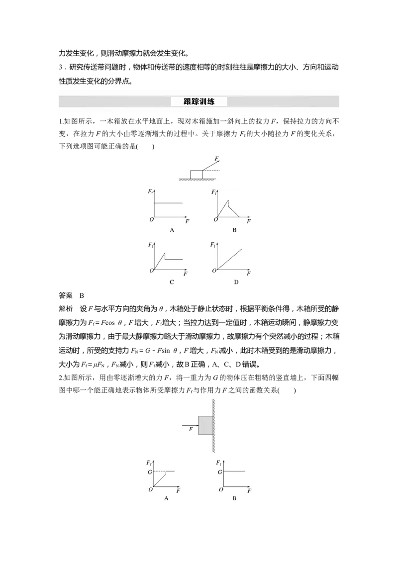 第二章　微点突破2　摩擦力的突变问题_4.2025物理总复习_2025年新高考资料_一轮复习_2025物理大一轮复习讲义+课件ppt（完结）_2025物理大一轮复习讲义教师用书Word版文档整书