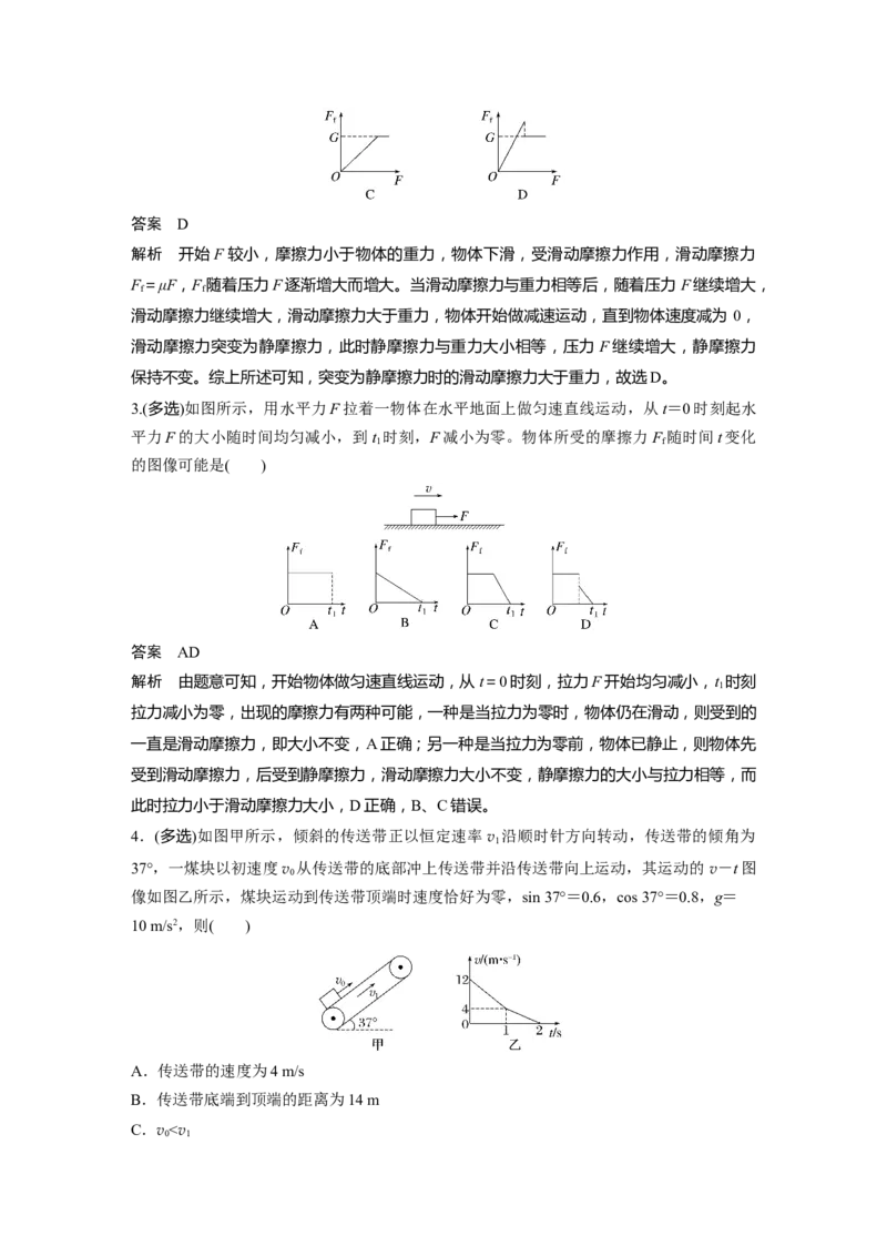 第二章　微点突破2　摩擦力的突变问题_4.2025物理总复习_2025年新高考资料_一轮复习_2025物理大一轮复习讲义+课件ppt（完结）_2025物理大一轮复习讲义教师用书Word版文档整书