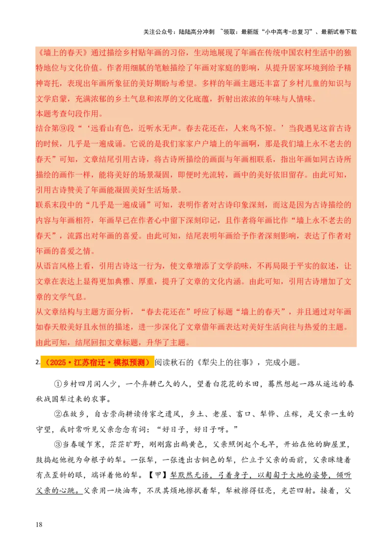 模板04词语、句子、段落（作用、赏析）类题型（答题模板）解析版_02中考总复习（2026版更新中）_01-语文-中考总复习_2025年中考资料_2025年中考语文答题方法模板