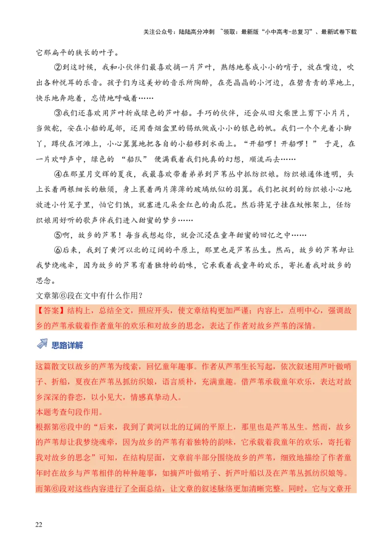 模板04词语、句子、段落（作用、赏析）类题型（答题模板）解析版_02中考总复习（2026版更新中）_01-语文-中考总复习_2025年中考资料_2025年中考语文答题方法模板