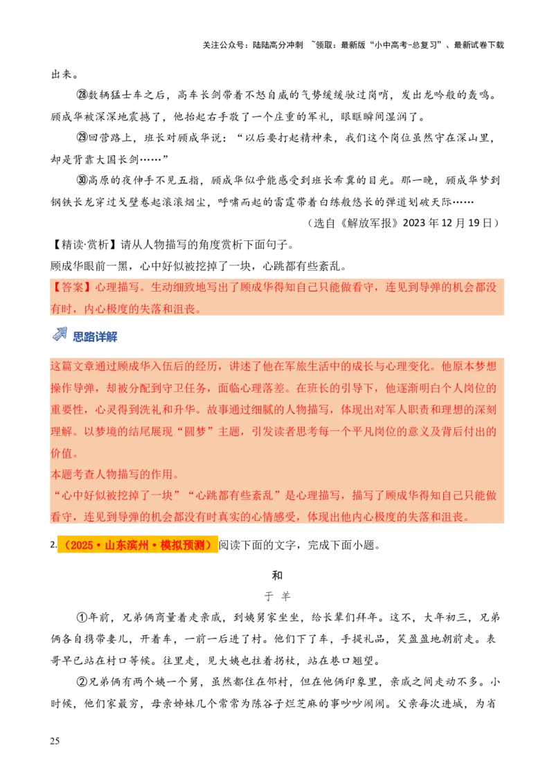 模板04词语、句子、段落（作用、赏析）类题型（答题模板）解析版_02中考总复习（2026版更新中）_01-语文-中考总复习_2025年中考资料_2025年中考语文答题方法模板