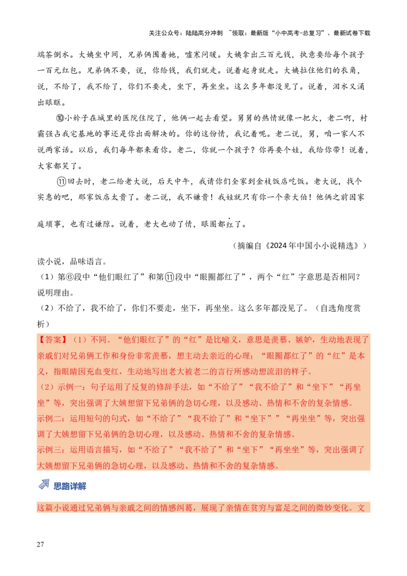 模板04词语、句子、段落（作用、赏析）类题型（答题模板）解析版_02中考总复习（2026版更新中）_01-语文-中考总复习_2025年中考资料_2025年中考语文答题方法模板