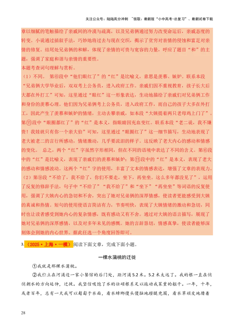 模板04词语、句子、段落（作用、赏析）类题型（答题模板）解析版_02中考总复习（2026版更新中）_01-语文-中考总复习_2025年中考资料_2025年中考语文答题方法模板