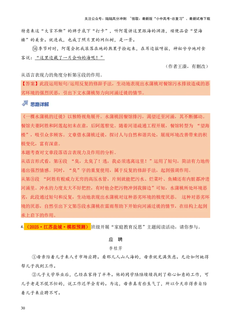 模板04词语、句子、段落（作用、赏析）类题型（答题模板）解析版_02中考总复习（2026版更新中）_01-语文-中考总复习_2025年中考资料_2025年中考语文答题方法模板