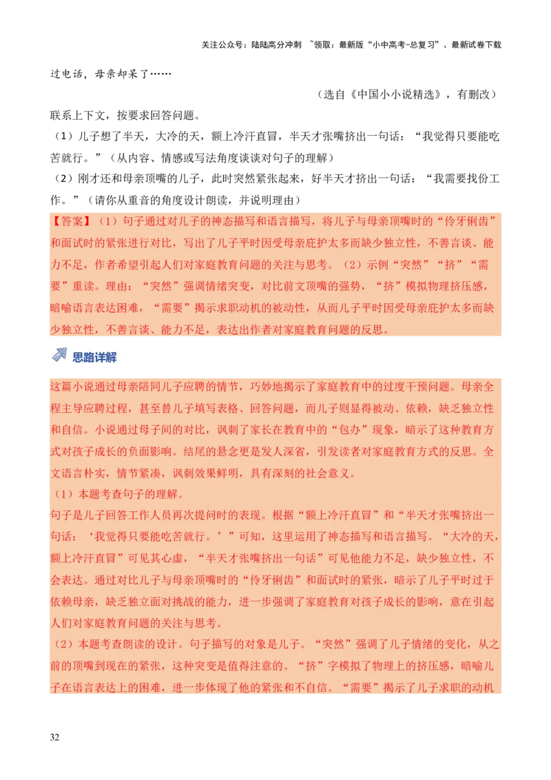 模板04词语、句子、段落（作用、赏析）类题型（答题模板）解析版_02中考总复习（2026版更新中）_01-语文-中考总复习_2025年中考资料_2025年中考语文答题方法模板