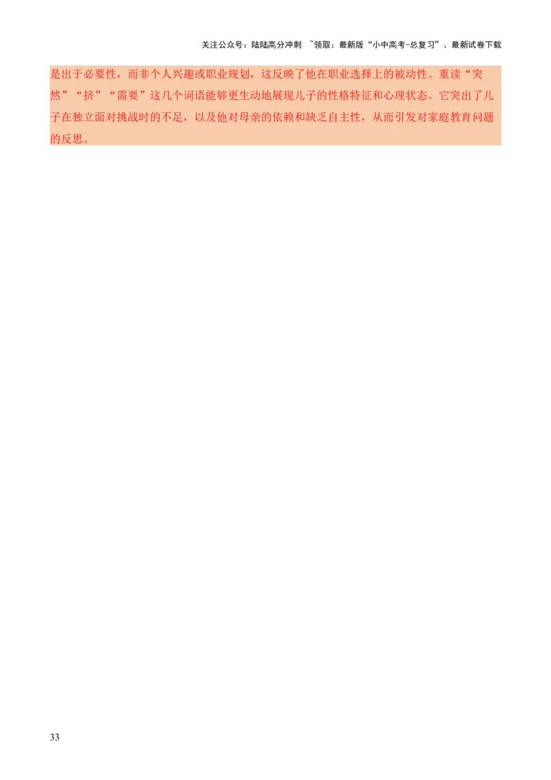 模板04词语、句子、段落（作用、赏析）类题型（答题模板）解析版_02中考总复习（2026版更新中）_01-语文-中考总复习_2025年中考资料_2025年中考语文答题方法模板