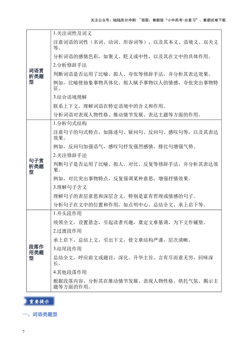模板04词语、句子、段落（作用、赏析）类题型（答题模板）解析版_02中考总复习（2026版更新中）_01-语文-中考总复习_2025年中考资料_2025年中考语文答题方法模板