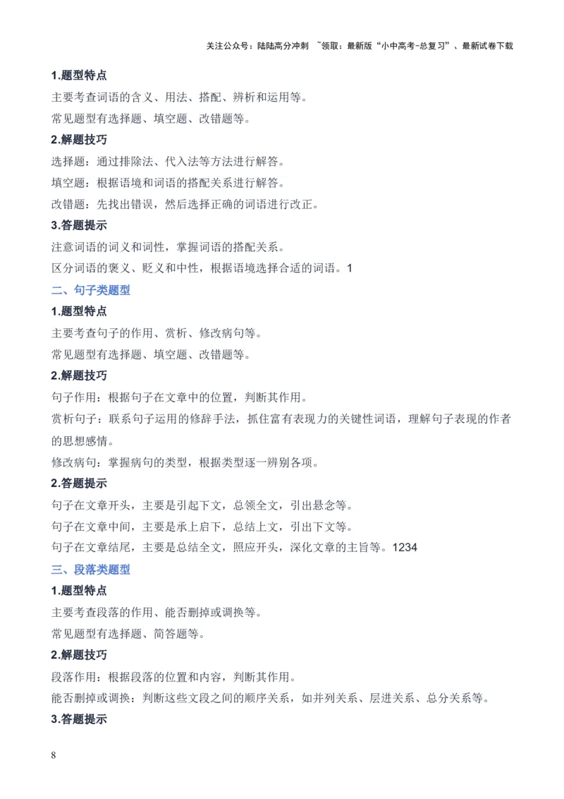 模板04词语、句子、段落（作用、赏析）类题型（答题模板）解析版_02中考总复习（2026版更新中）_01-语文-中考总复习_2025年中考资料_2025年中考语文答题方法模板