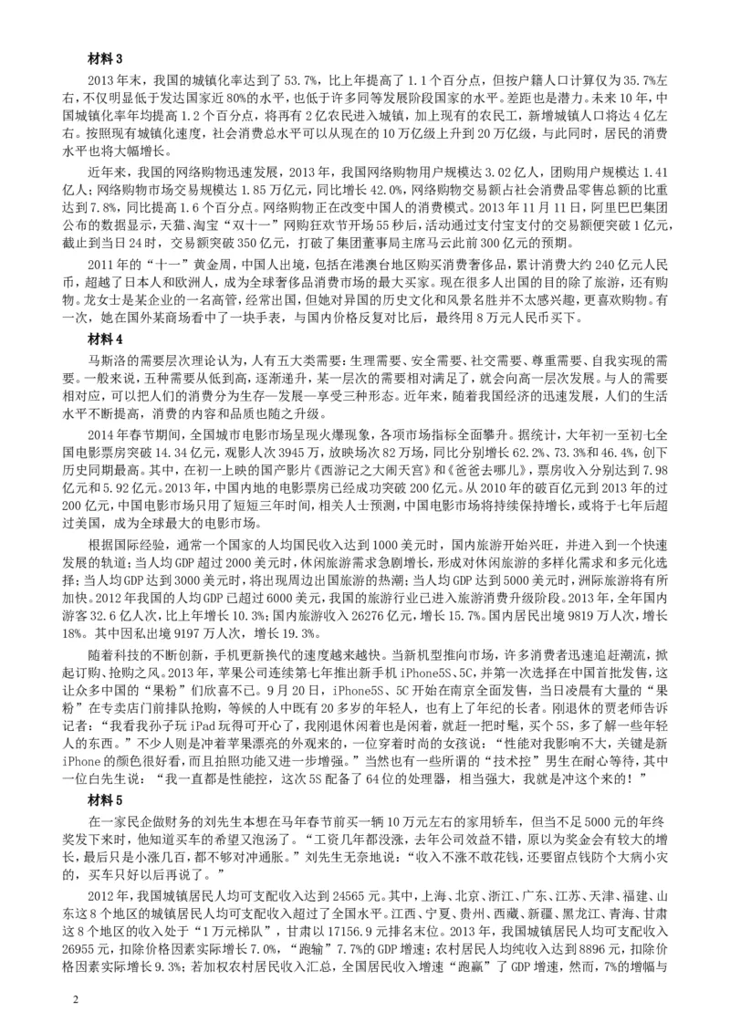 2014年浙江公务员考试《申论》真题（A卷）及参考答案(两套答案)_34省+国考真题_此文件夹为word版,不推荐使用_此word版为,不推荐使用_此word版为,不推荐使用