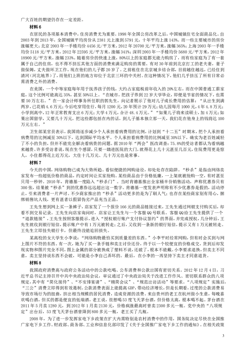 2014年浙江公务员考试《申论》真题（A卷）及参考答案(两套答案)_34省+国考真题_此文件夹为word版,不推荐使用_此word版为,不推荐使用_此word版为,不推荐使用