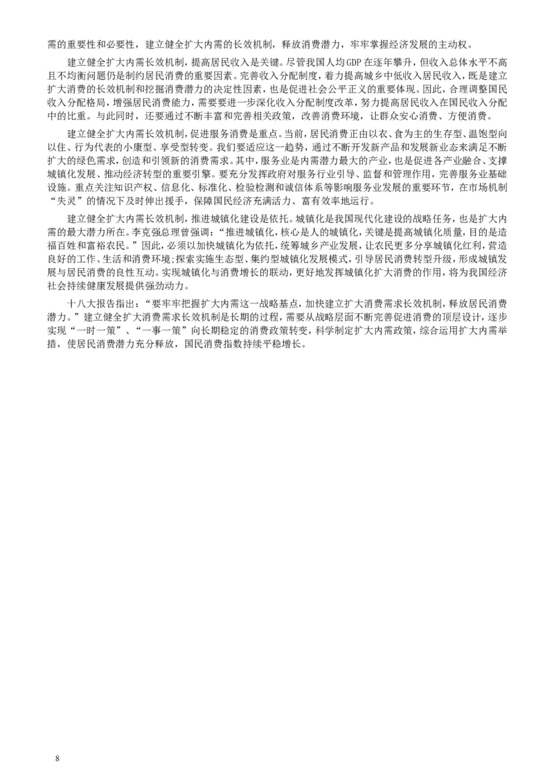 2014年浙江公务员考试《申论》真题（A卷）及参考答案(两套答案)_34省+国考真题_此文件夹为word版,不推荐使用_此word版为,不推荐使用_此word版为,不推荐使用