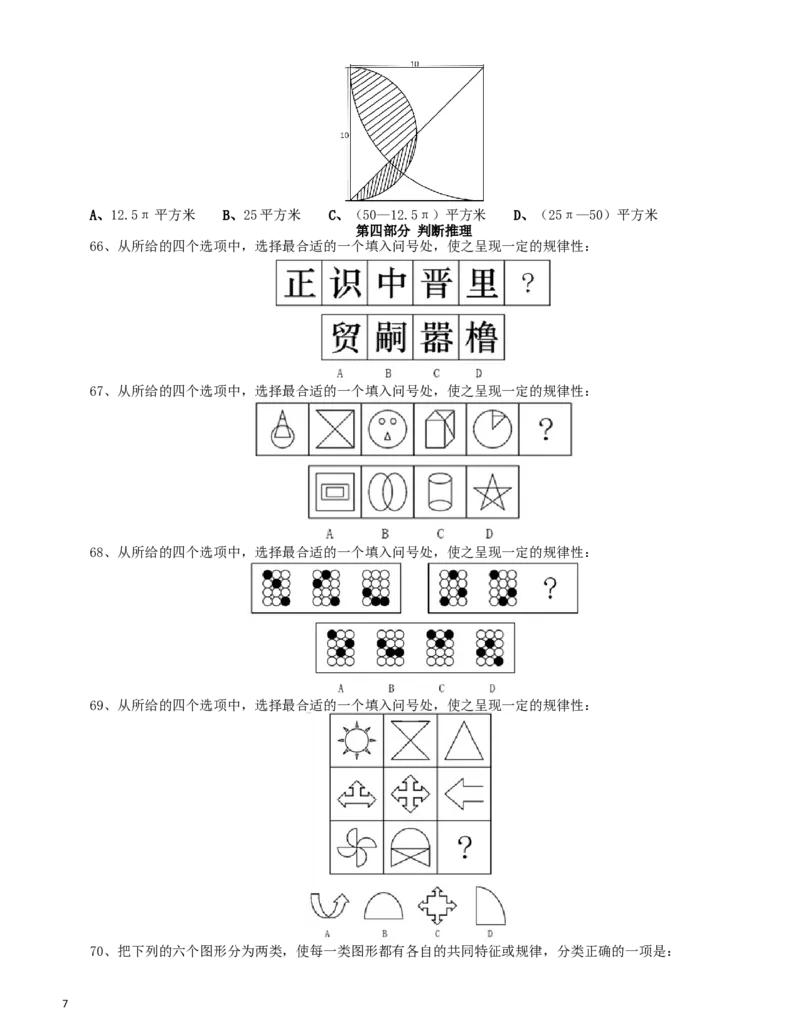 2014年0920新疆公务员考试《行测》真题_34省+国考真题_此文件夹为word版,不推荐使用_此word版为,不推荐使用_此word版为,不推荐使用_新疆公务员考试真题word版