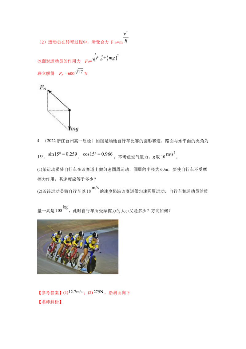 模型12车辆转弯模型（解析版）--2024高考物理二轮复习80模型最新模拟题专项训练_4.2025物理总复习_2024年新高考资料_2.2024二轮复习_2024高考物理二轮复习80模型最新模拟题专项训练