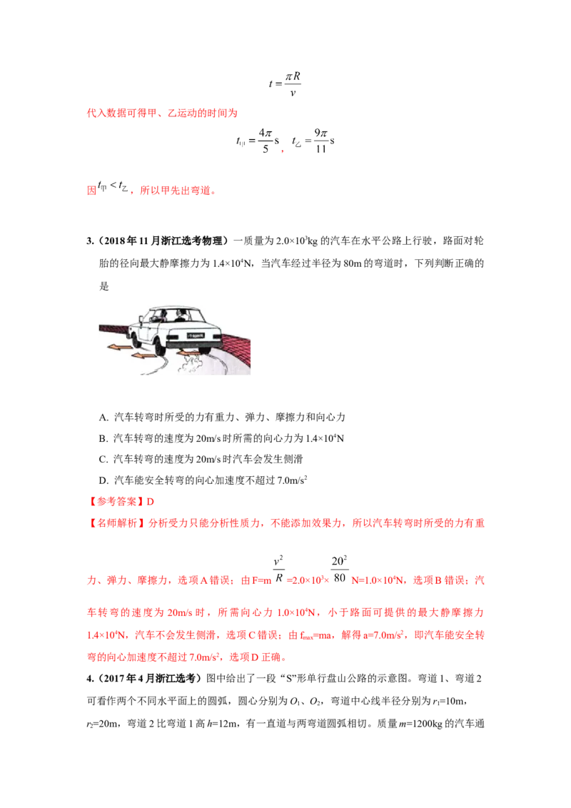 模型12车辆转弯模型（解析版）--2024高考物理二轮复习80模型最新模拟题专项训练_4.2025物理总复习_2024年新高考资料_2.2024二轮复习_2024高考物理二轮复习80模型最新模拟题专项训练