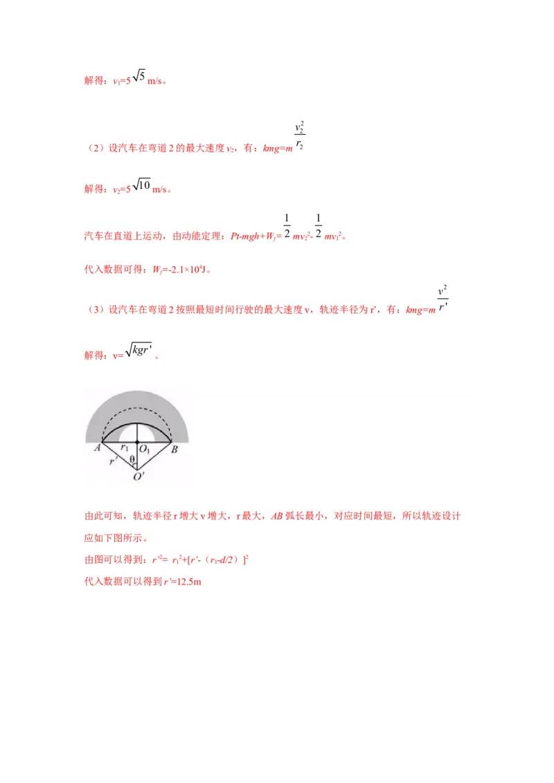 模型12车辆转弯模型（解析版）--2024高考物理二轮复习80模型最新模拟题专项训练_4.2025物理总复习_2024年新高考资料_2.2024二轮复习_2024高考物理二轮复习80模型最新模拟题专项训练