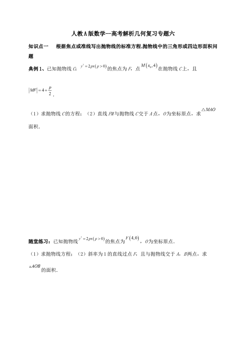 2025高考总复习专项复习--圆锥曲线的方程专题六_2.2025数学总复习_2025年新高考资料_专项复习_2025高考总复习专项复习之圆锥曲线的方程专题（完结）