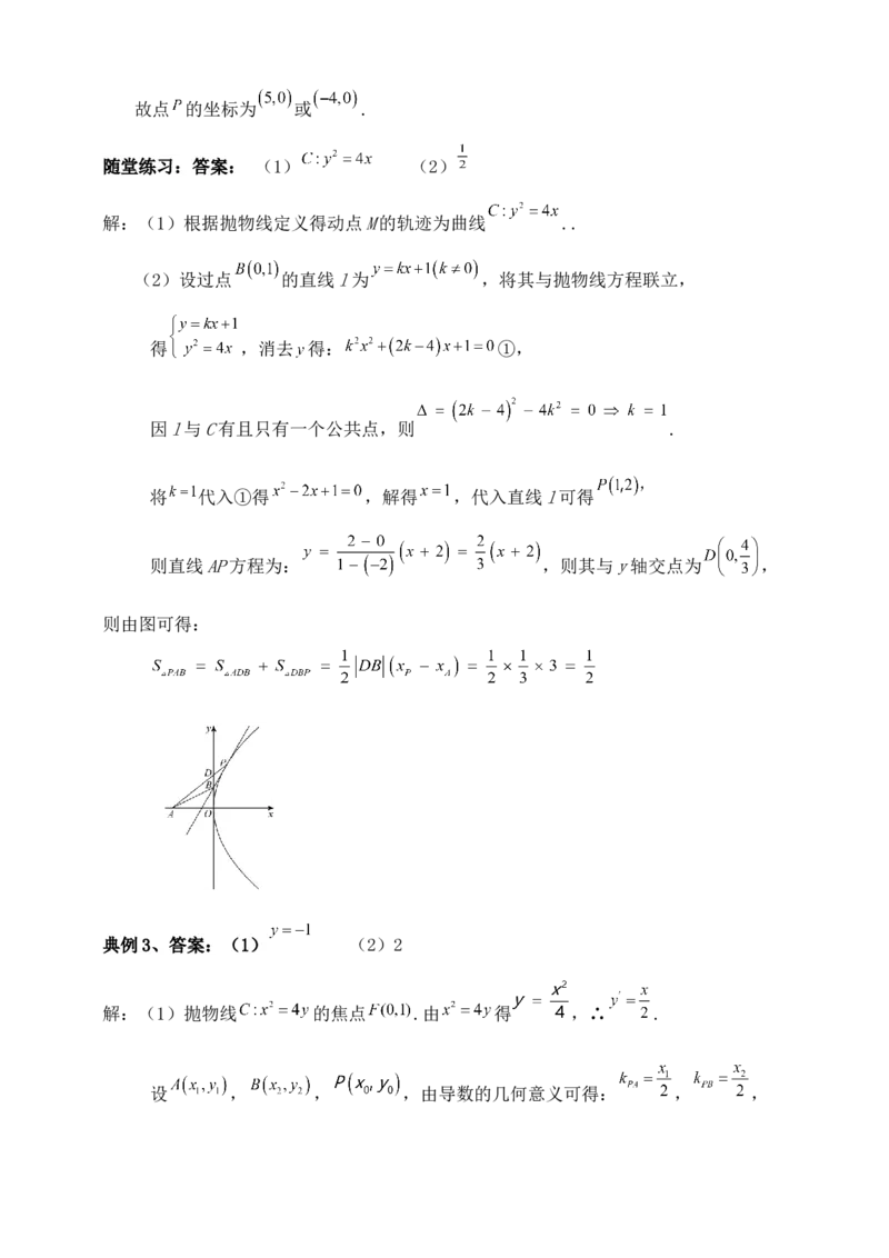 2025高考总复习专项复习--圆锥曲线的方程专题六_2.2025数学总复习_2025年新高考资料_专项复习_2025高考总复习专项复习之圆锥曲线的方程专题（完结）