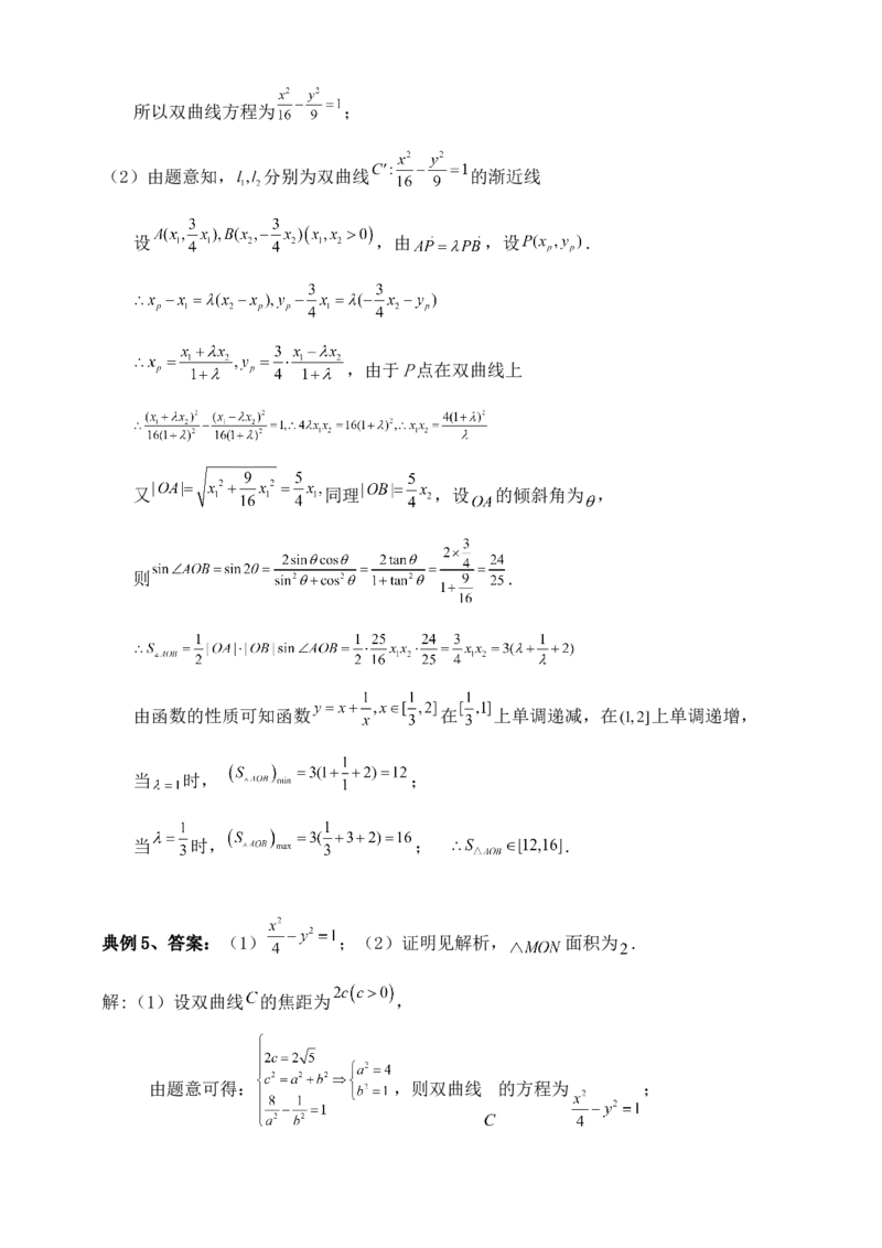 2025高考总复习专项复习--圆锥曲线的方程专题六_2.2025数学总复习_2025年新高考资料_专项复习_2025高考总复习专项复习之圆锥曲线的方程专题（完结）