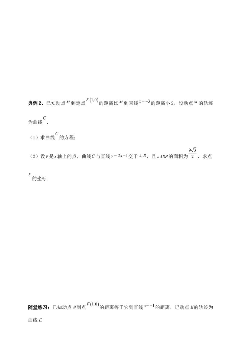 2025高考总复习专项复习--圆锥曲线的方程专题六_2.2025数学总复习_2025年新高考资料_专项复习_2025高考总复习专项复习之圆锥曲线的方程专题（完结）