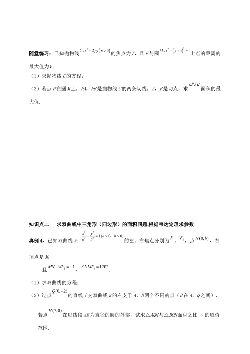 2025高考总复习专项复习--圆锥曲线的方程专题六_2.2025数学总复习_2025年新高考资料_专项复习_2025高考总复习专项复习之圆锥曲线的方程专题（完结）