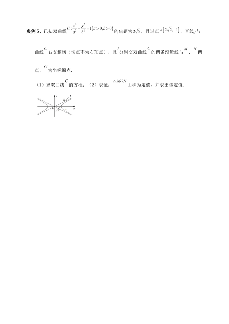 2025高考总复习专项复习--圆锥曲线的方程专题六_2.2025数学总复习_2025年新高考资料_专项复习_2025高考总复习专项复习之圆锥曲线的方程专题（完结）