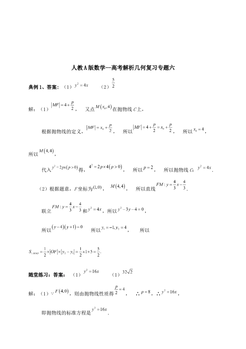 2025高考总复习专项复习--圆锥曲线的方程专题六_2.2025数学总复习_2025年新高考资料_专项复习_2025高考总复习专项复习之圆锥曲线的方程专题（完结）