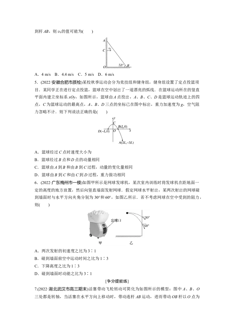 第1部分专题1第3讲　抛体运动_4.2025物理总复习_赠品通用版（老高考）复习资料_二轮复习_2023年高考物理二轮复习讲义+课件（全国版）_2023年高考物理二轮复习讲义（全国版）_学生版