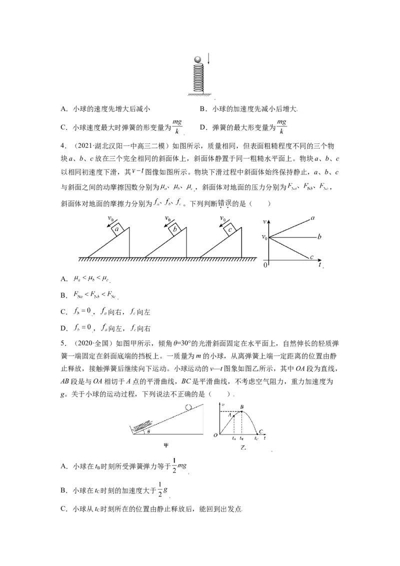 备战2023年高考物理考试易错题&mdash;&mdash;易错点06牛顿运动定律的综合运用_4.2025物理总复习_2023年新高复习资料_一轮复习_备战2023新高考物理一轮复习考试易错题（含答案）