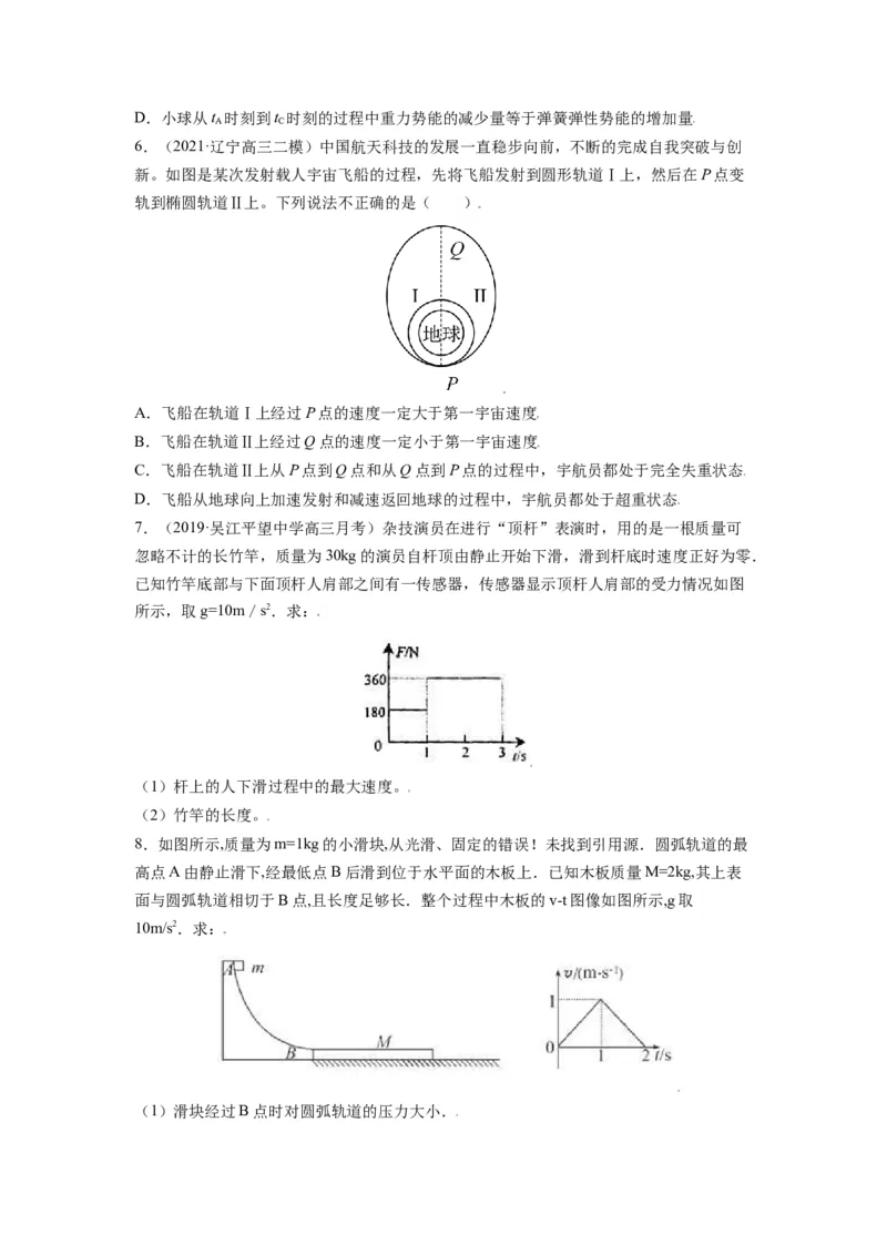 备战2023年高考物理考试易错题&mdash;&mdash;易错点06牛顿运动定律的综合运用_4.2025物理总复习_2023年新高复习资料_一轮复习_备战2023新高考物理一轮复习考试易错题（含答案）