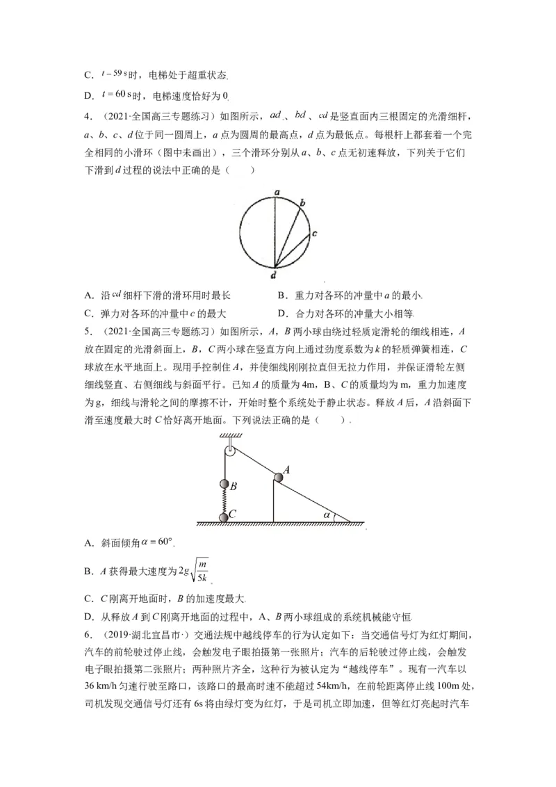 备战2023年高考物理考试易错题&mdash;&mdash;易错点06牛顿运动定律的综合运用_4.2025物理总复习_2023年新高复习资料_一轮复习_备战2023新高考物理一轮复习考试易错题（含答案）