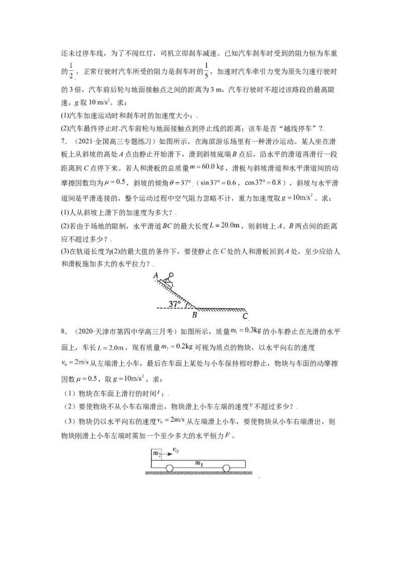 备战2023年高考物理考试易错题&mdash;&mdash;易错点06牛顿运动定律的综合运用_4.2025物理总复习_2023年新高复习资料_一轮复习_备战2023新高考物理一轮复习考试易错题（含答案）