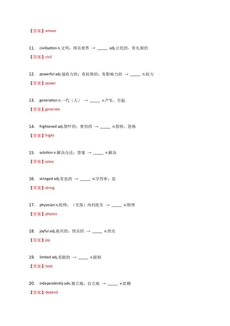 2023-2024学年高中语法专项练习单选100题-构词法-转化法-教师版_3.2025英语总复习_2024年新高考资料_3.2024专项复习_2023-2024学年高中语法专项练习单选100题