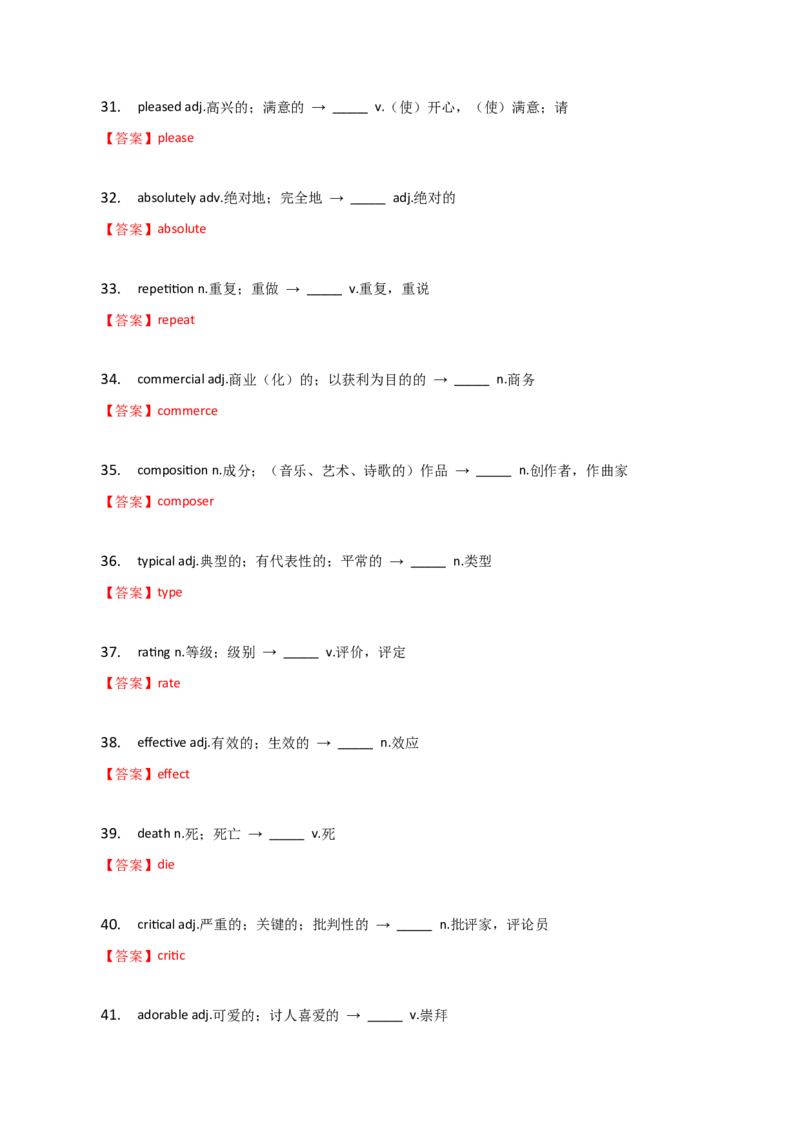 2023-2024学年高中语法专项练习单选100题-构词法-转化法-教师版_3.2025英语总复习_2024年新高考资料_3.2024专项复习_2023-2024学年高中语法专项练习单选100题