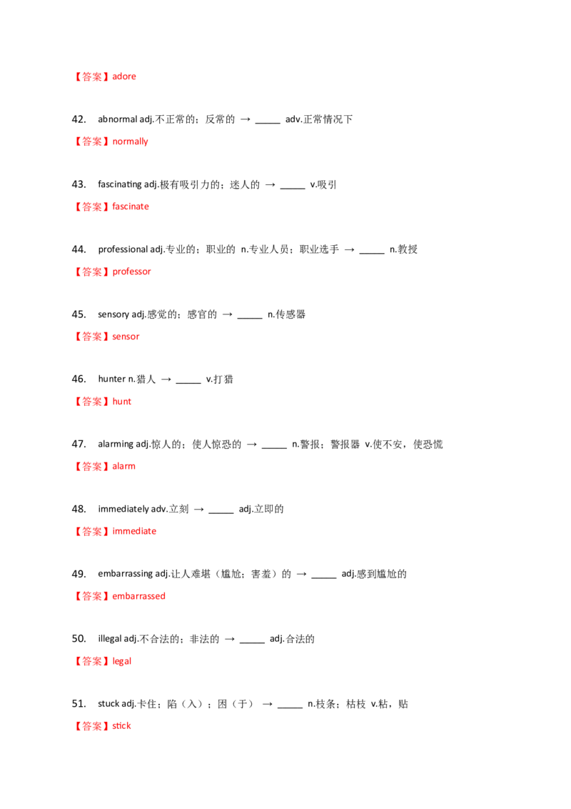 2023-2024学年高中语法专项练习单选100题-构词法-转化法-教师版_3.2025英语总复习_2024年新高考资料_3.2024专项复习_2023-2024学年高中语法专项练习单选100题