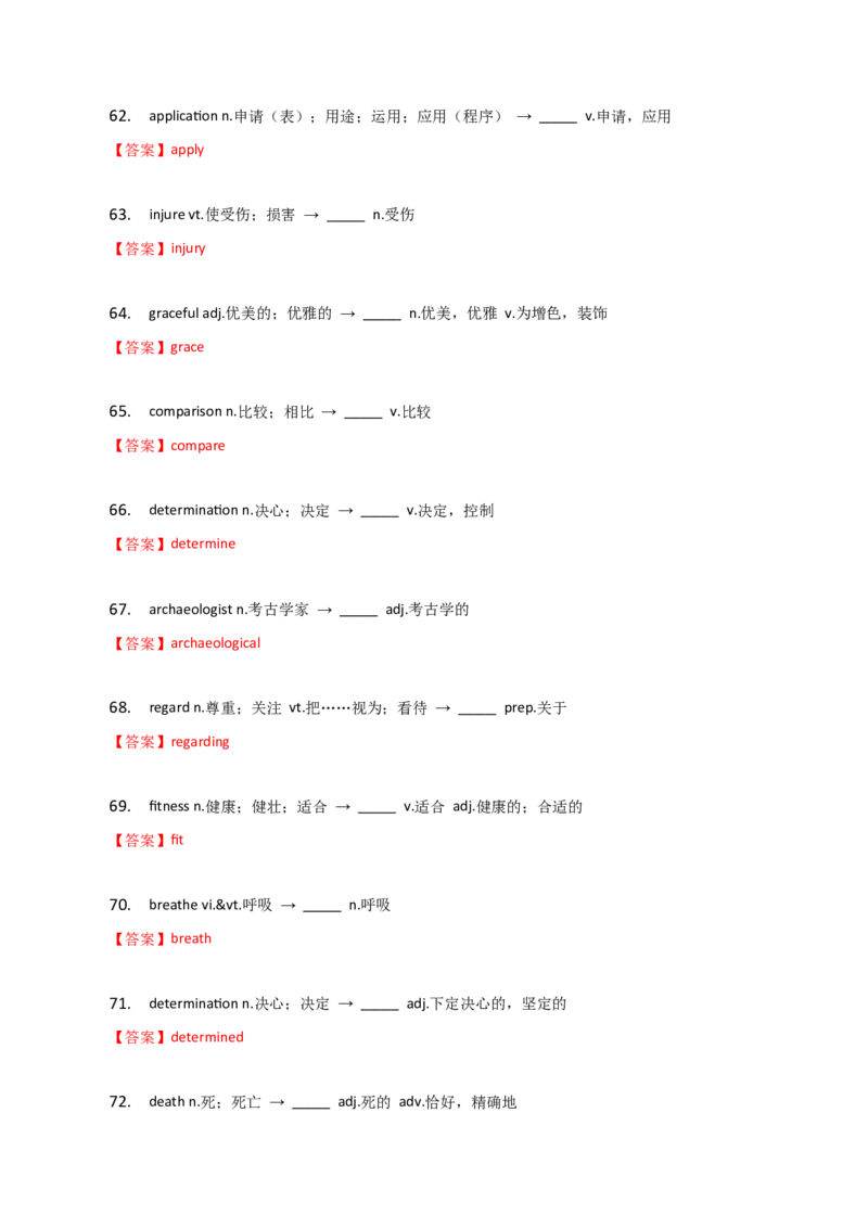 2023-2024学年高中语法专项练习单选100题-构词法-转化法-教师版_3.2025英语总复习_2024年新高考资料_3.2024专项复习_2023-2024学年高中语法专项练习单选100题