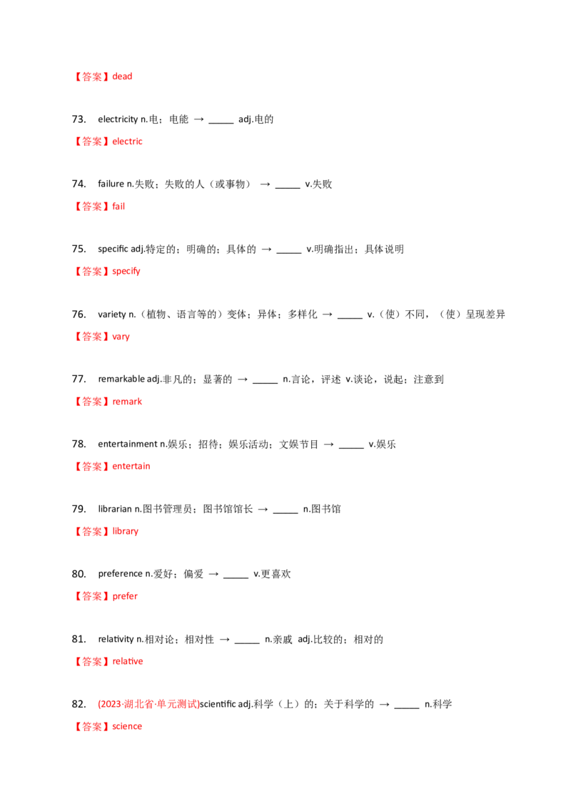 2023-2024学年高中语法专项练习单选100题-构词法-转化法-教师版_3.2025英语总复习_2024年新高考资料_3.2024专项复习_2023-2024学年高中语法专项练习单选100题
