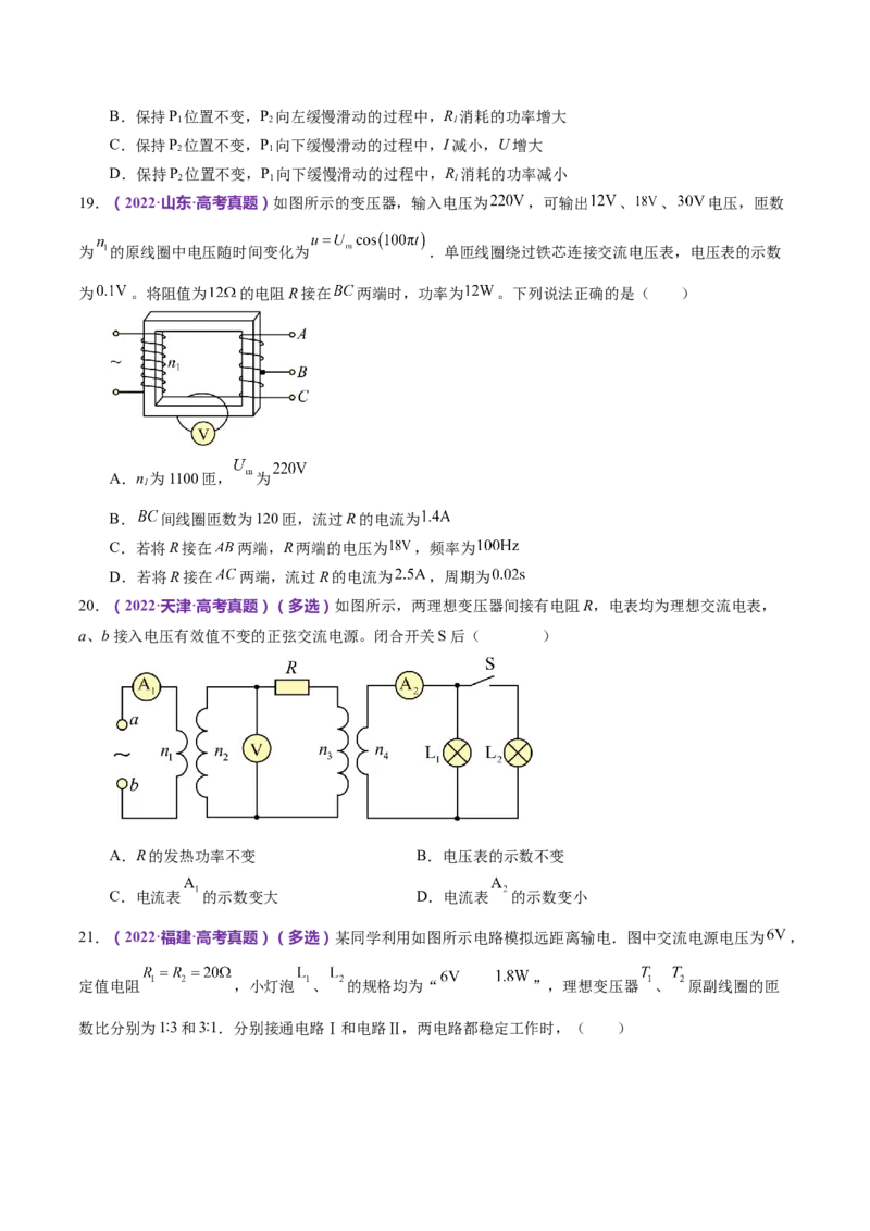 专题12恒定电流与交变电流（练习）（原卷版）_4.2025物理总复习_2024年新高考资料_2.2024二轮复习_2024年高考物理二轮复习讲练测（新教材新高考）