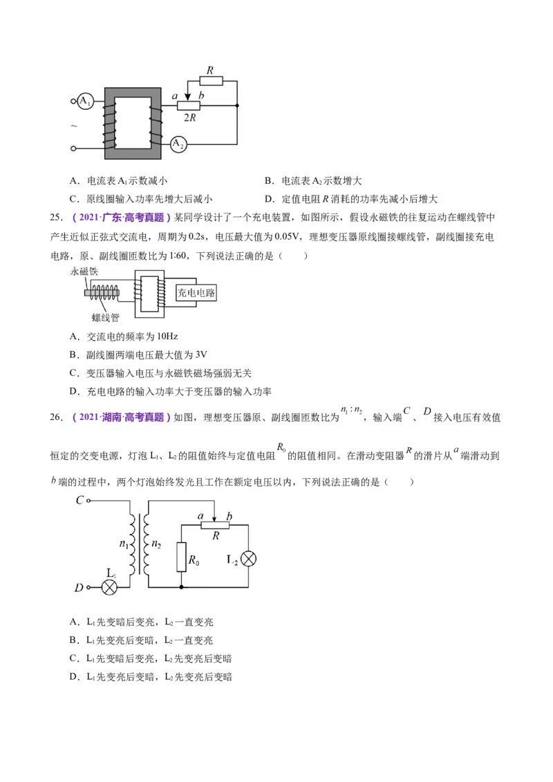 专题12恒定电流与交变电流（练习）（原卷版）_4.2025物理总复习_2024年新高考资料_2.2024二轮复习_2024年高考物理二轮复习讲练测（新教材新高考）